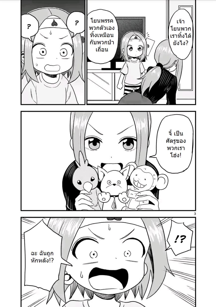 Karakai Jouzu no (Moto) Takagi-san page 3