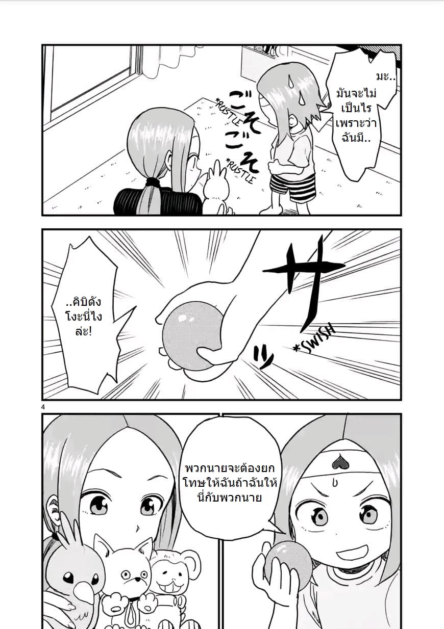 Karakai Jouzu no (Moto) Takagi-san page 4