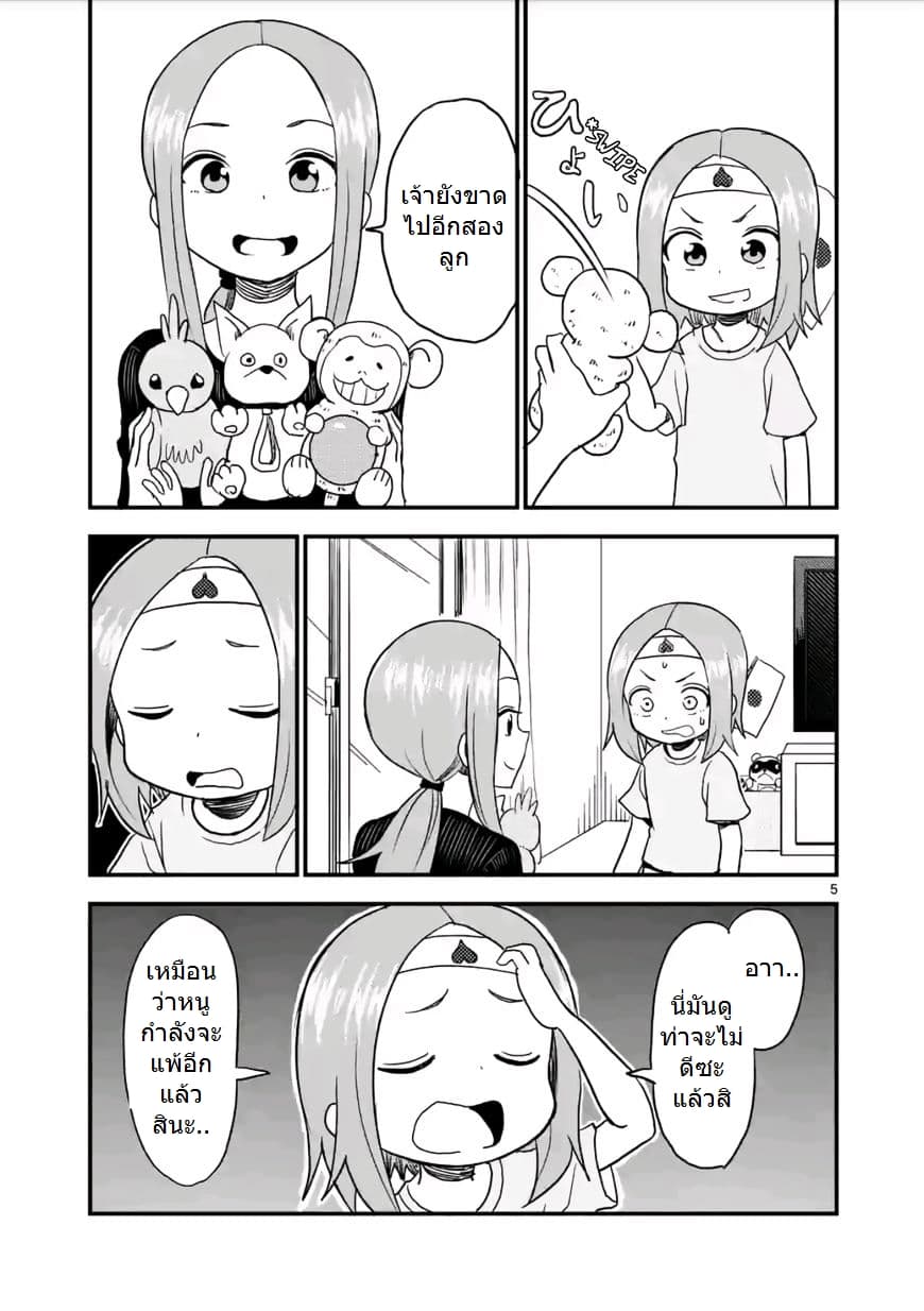 Karakai Jouzu no (Moto) Takagi-san page 5
