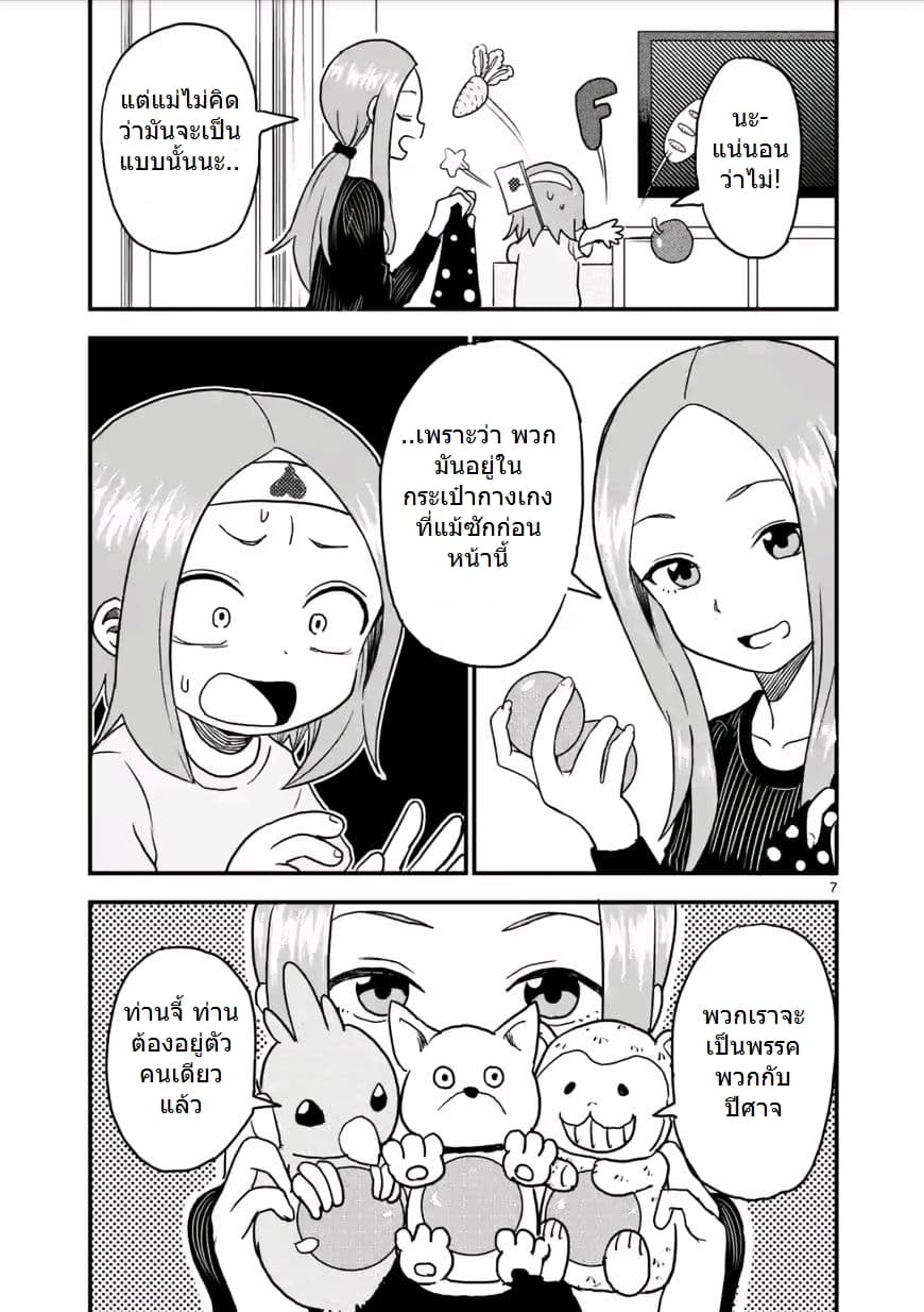 Karakai Jouzu no (Moto) Takagi-san page 7