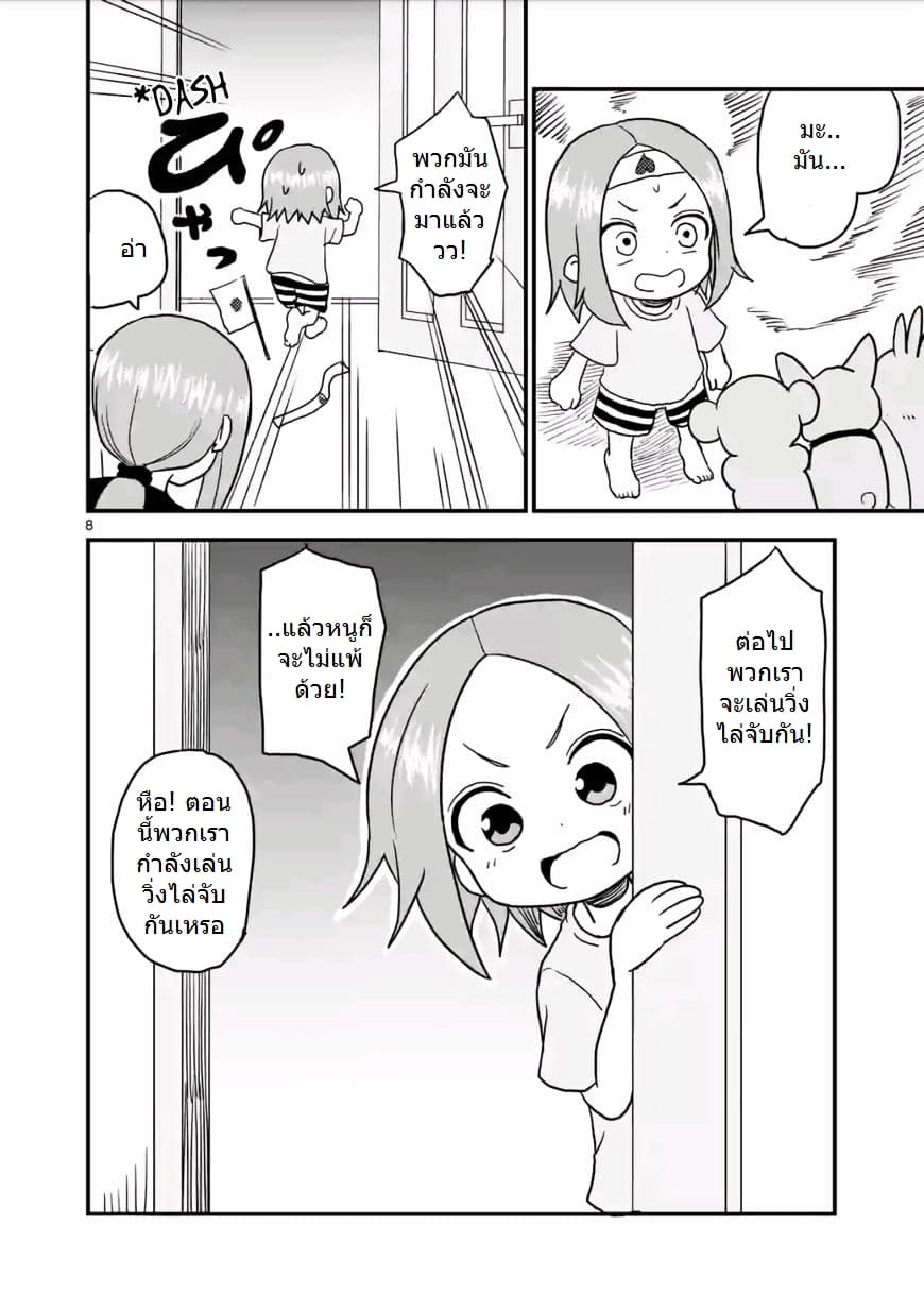 Karakai Jouzu no (Moto) Takagi-san page 8