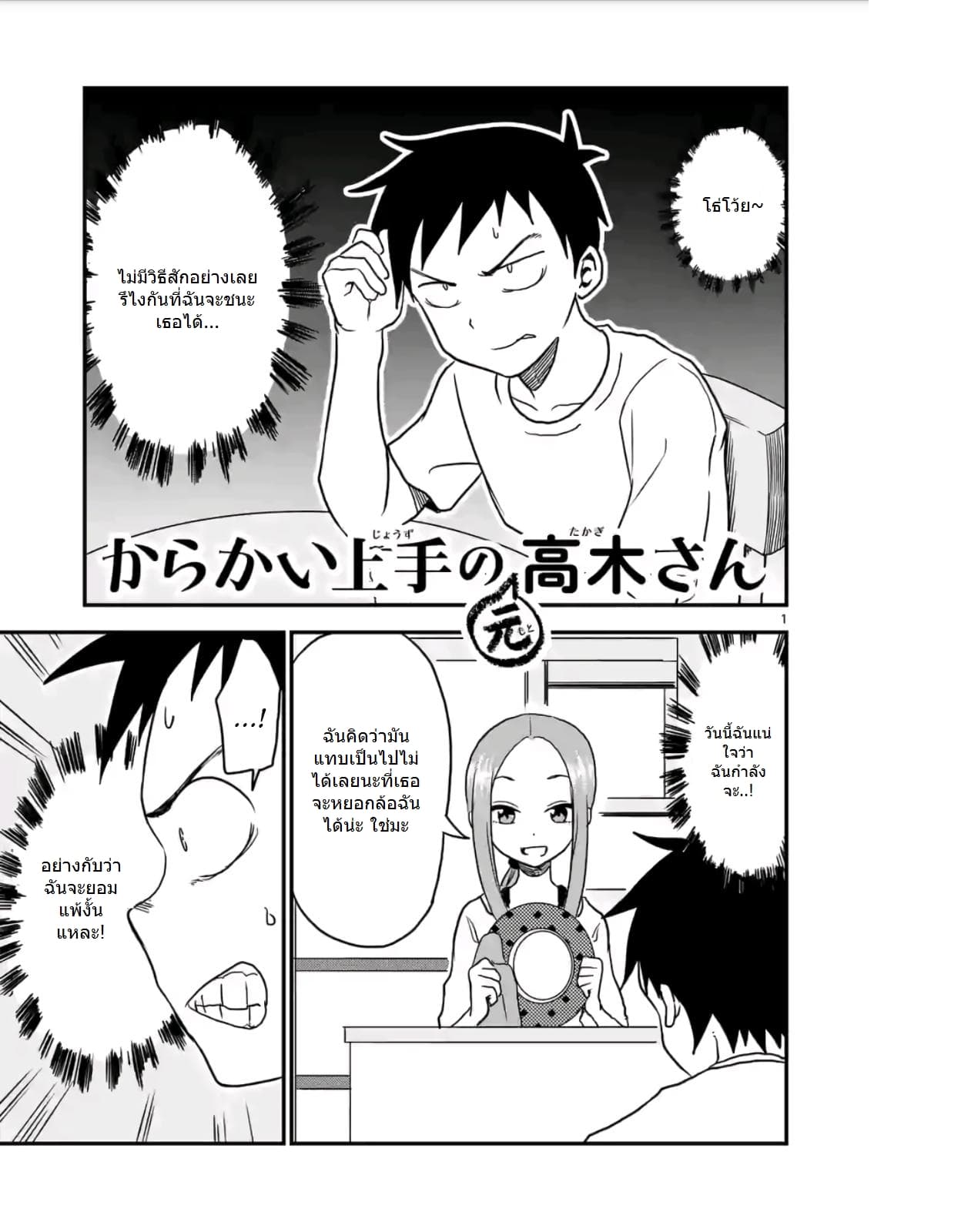 Karakai Jouzu no (Moto) Takagi-san page 1
