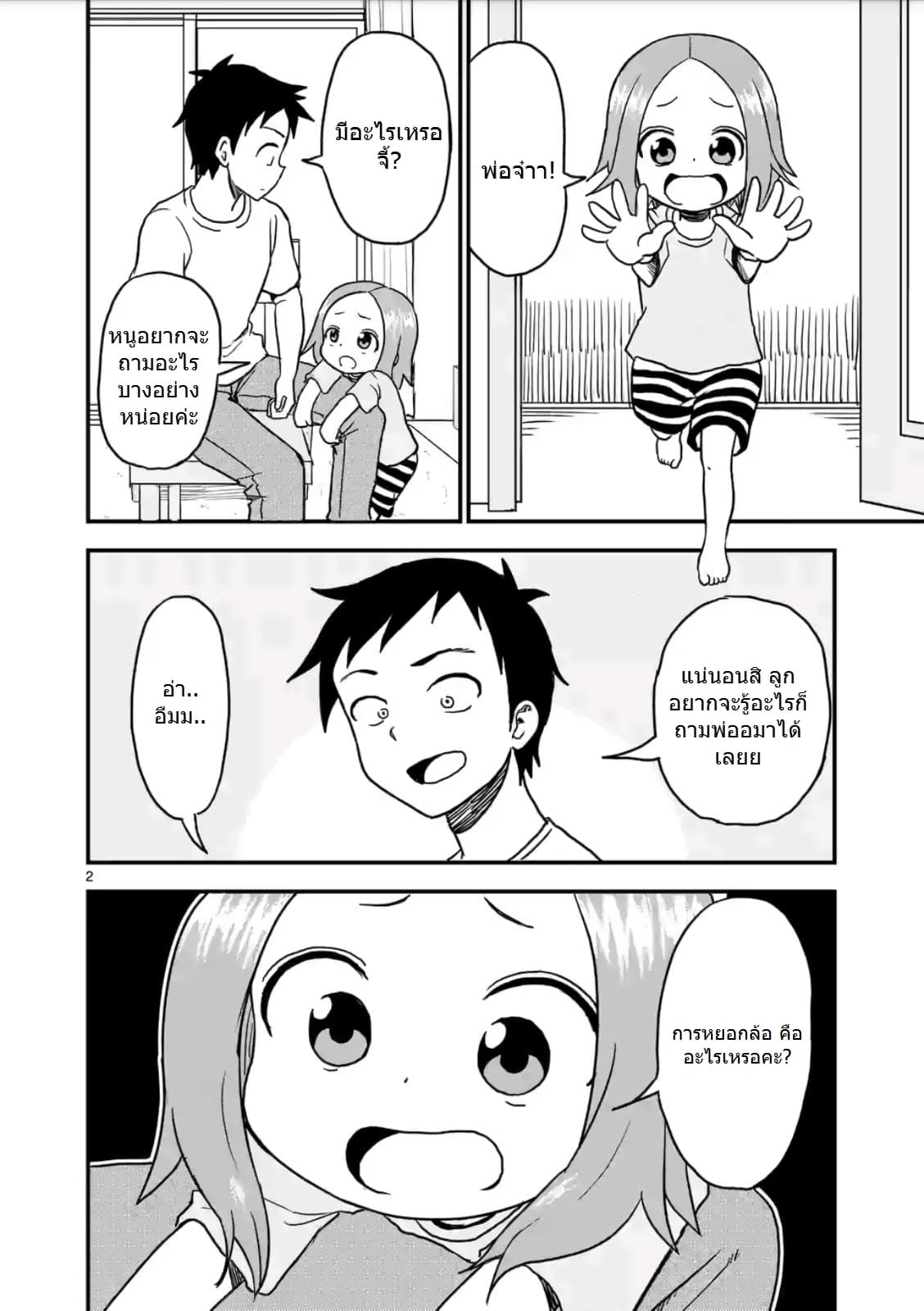 Karakai Jouzu no (Moto) Takagi-san page 2
