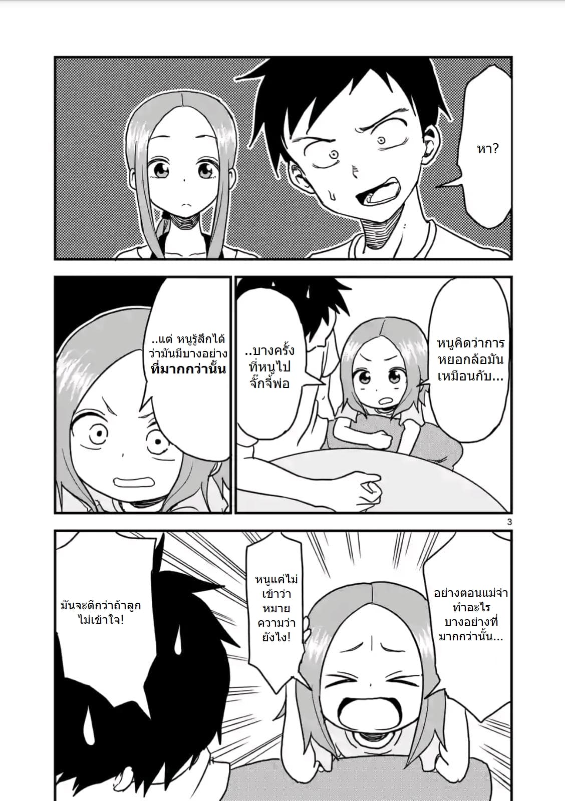 Karakai Jouzu no (Moto) Takagi-san page 3