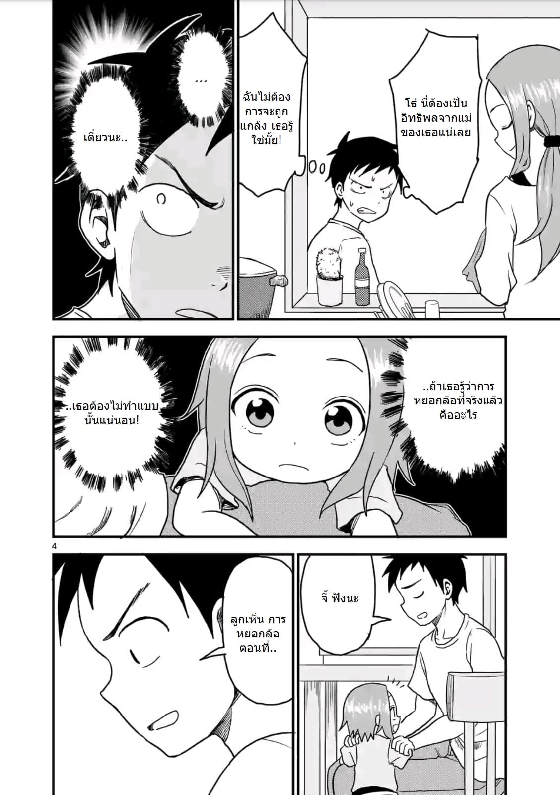 Karakai Jouzu no (Moto) Takagi-san page 4