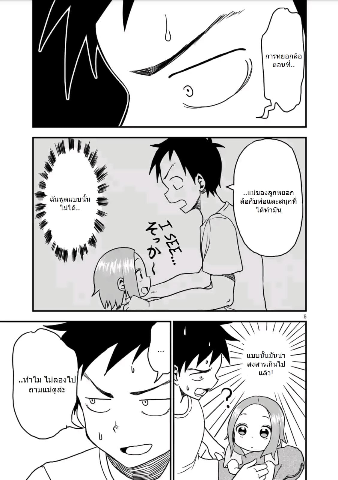 Karakai Jouzu no (Moto) Takagi-san page 5