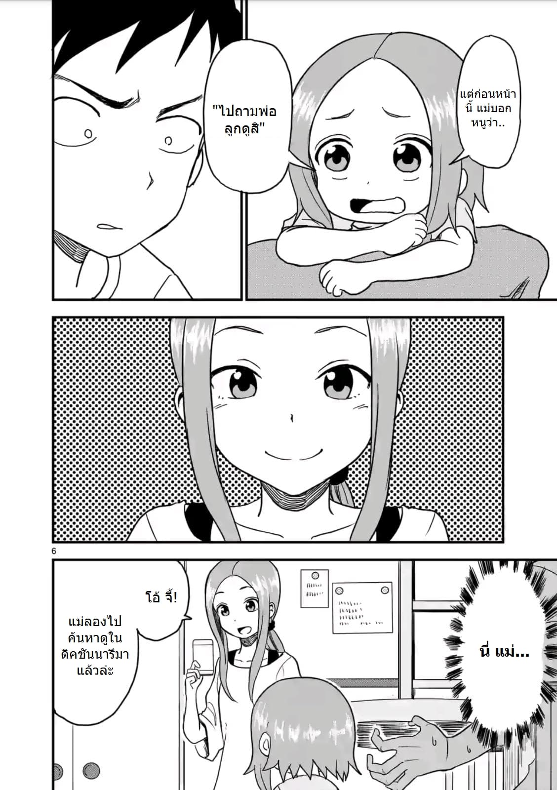 Karakai Jouzu no (Moto) Takagi-san page 6