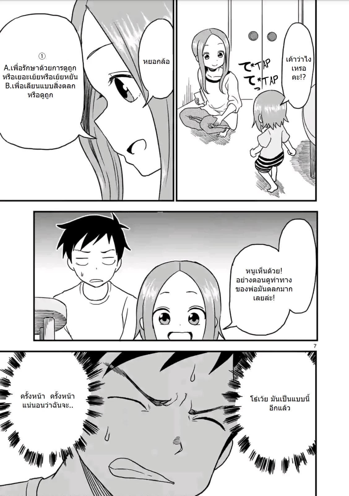Karakai Jouzu no (Moto) Takagi-san page 7