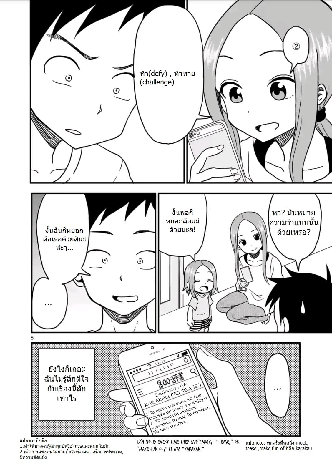 Karakai Jouzu no (Moto) Takagi-san page 8