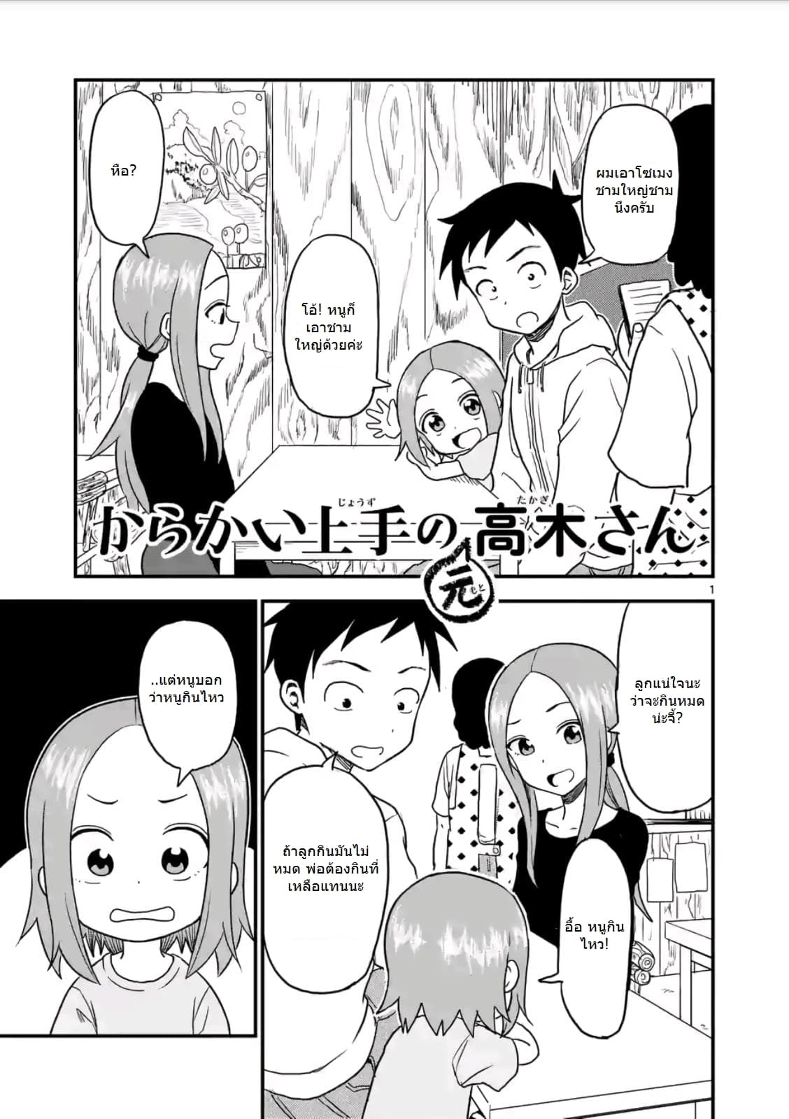 Karakai Jouzu no (Moto) Takagi-san page 1