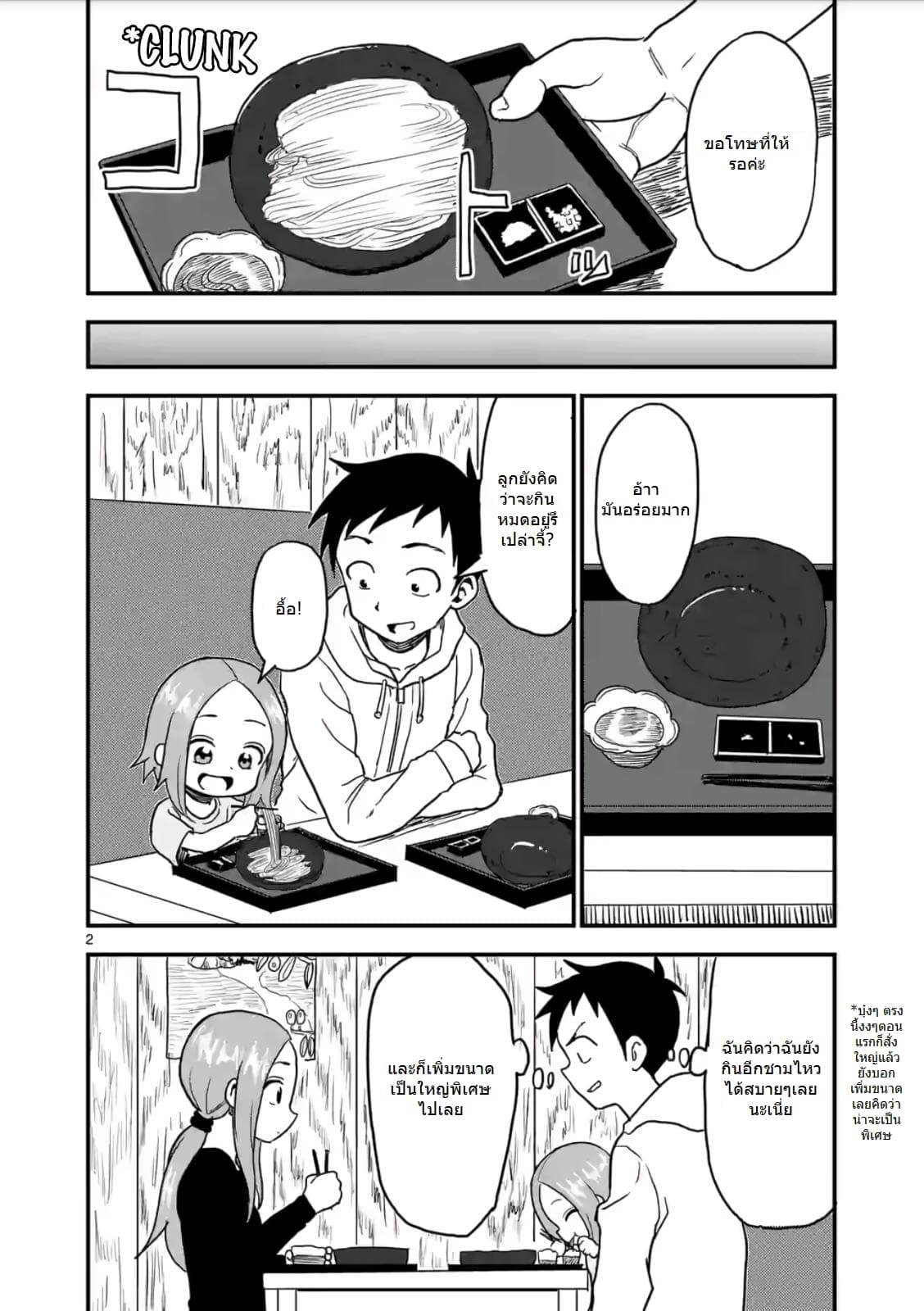 Karakai Jouzu no (Moto) Takagi-san page 2