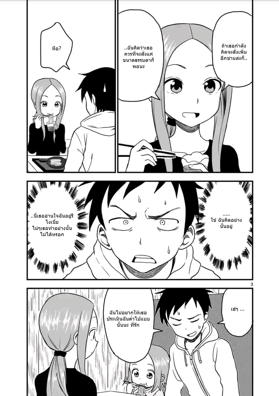 Karakai Jouzu no (Moto) Takagi-san page 3