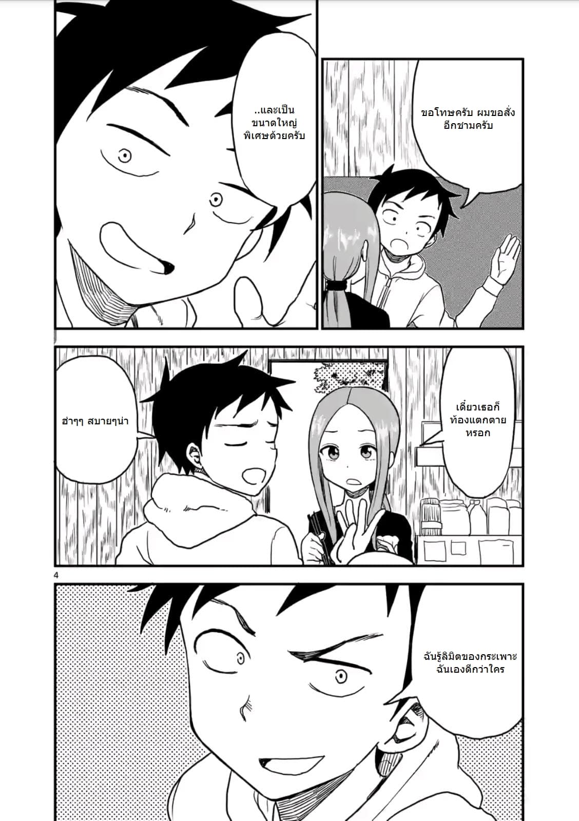 Karakai Jouzu no (Moto) Takagi-san page 4