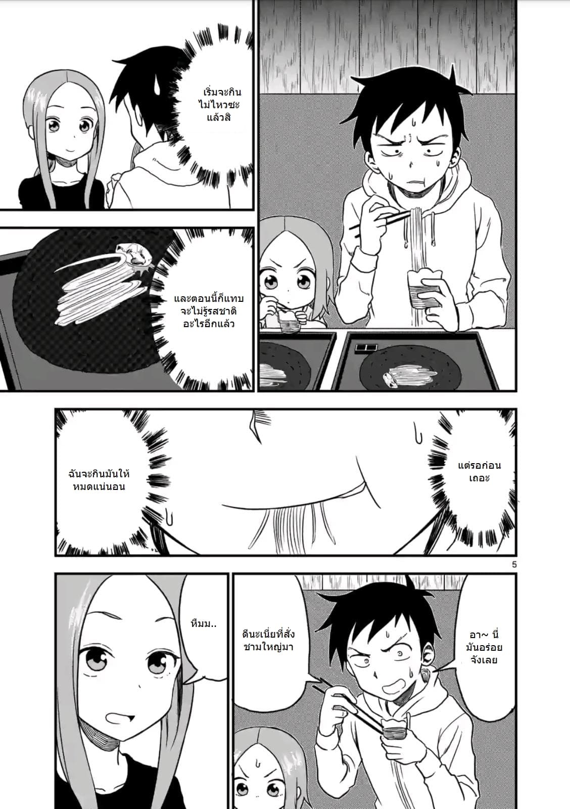 Karakai Jouzu no (Moto) Takagi-san page 5