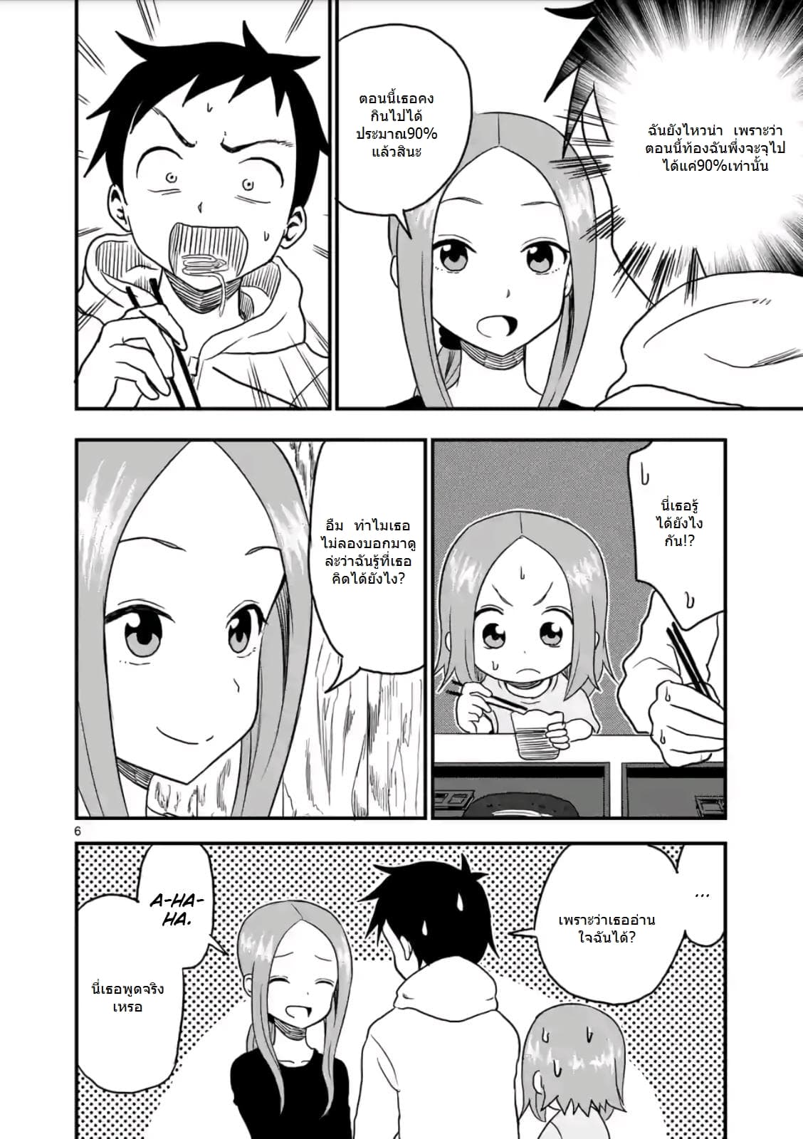 Karakai Jouzu no (Moto) Takagi-san page 6