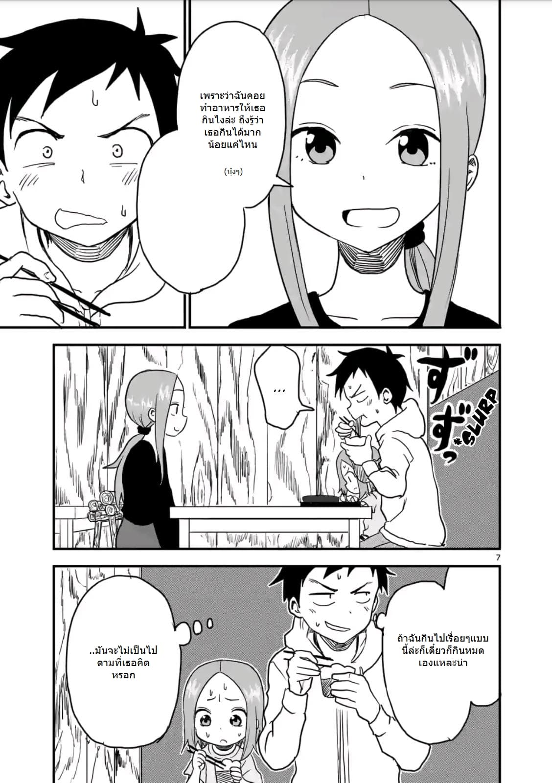 Karakai Jouzu no (Moto) Takagi-san page 7