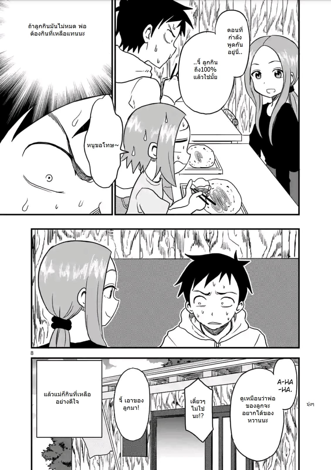 Karakai Jouzu no (Moto) Takagi-san page 8