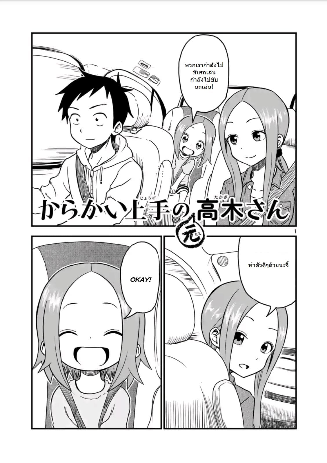 Karakai Jouzu no (Moto) Takagi-san page 1