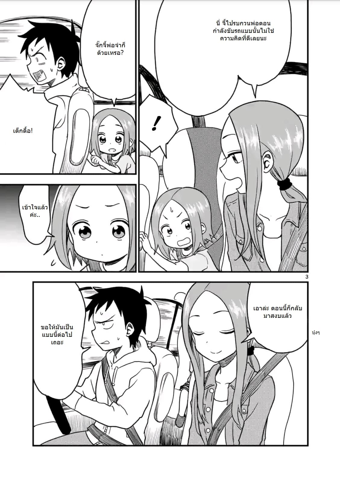 Karakai Jouzu no (Moto) Takagi-san page 3