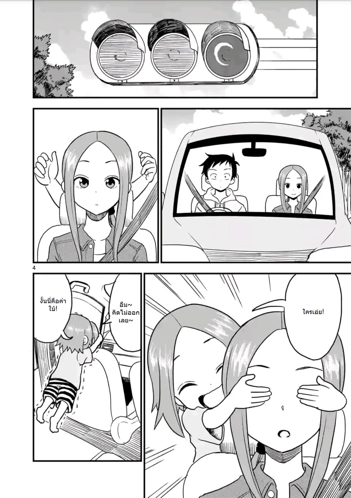 Karakai Jouzu no (Moto) Takagi-san page 4