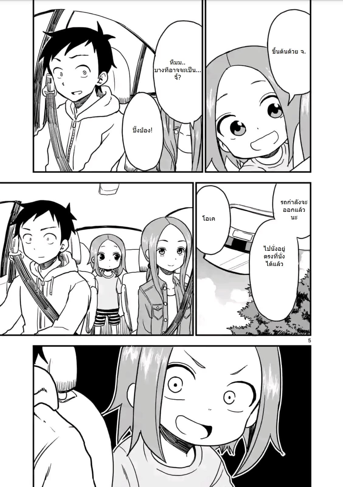 Karakai Jouzu no (Moto) Takagi-san page 5