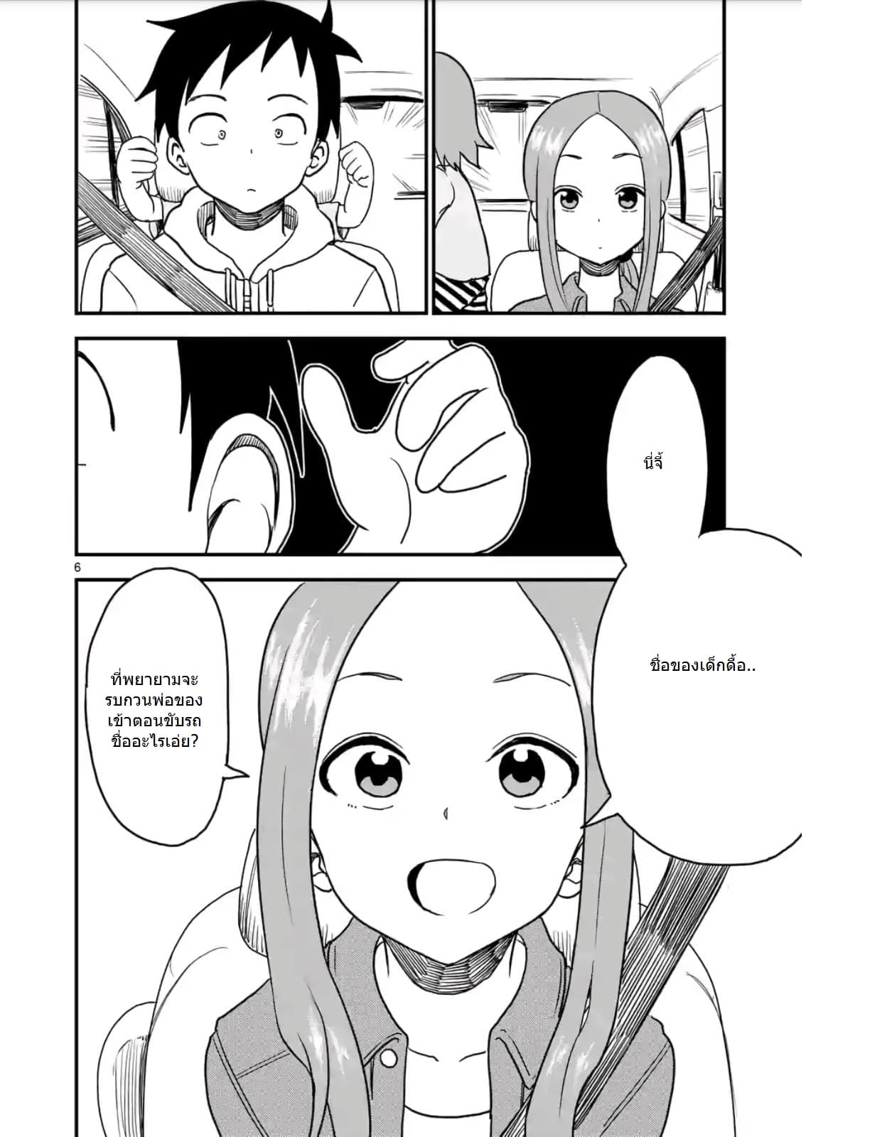 Karakai Jouzu no (Moto) Takagi-san page 6