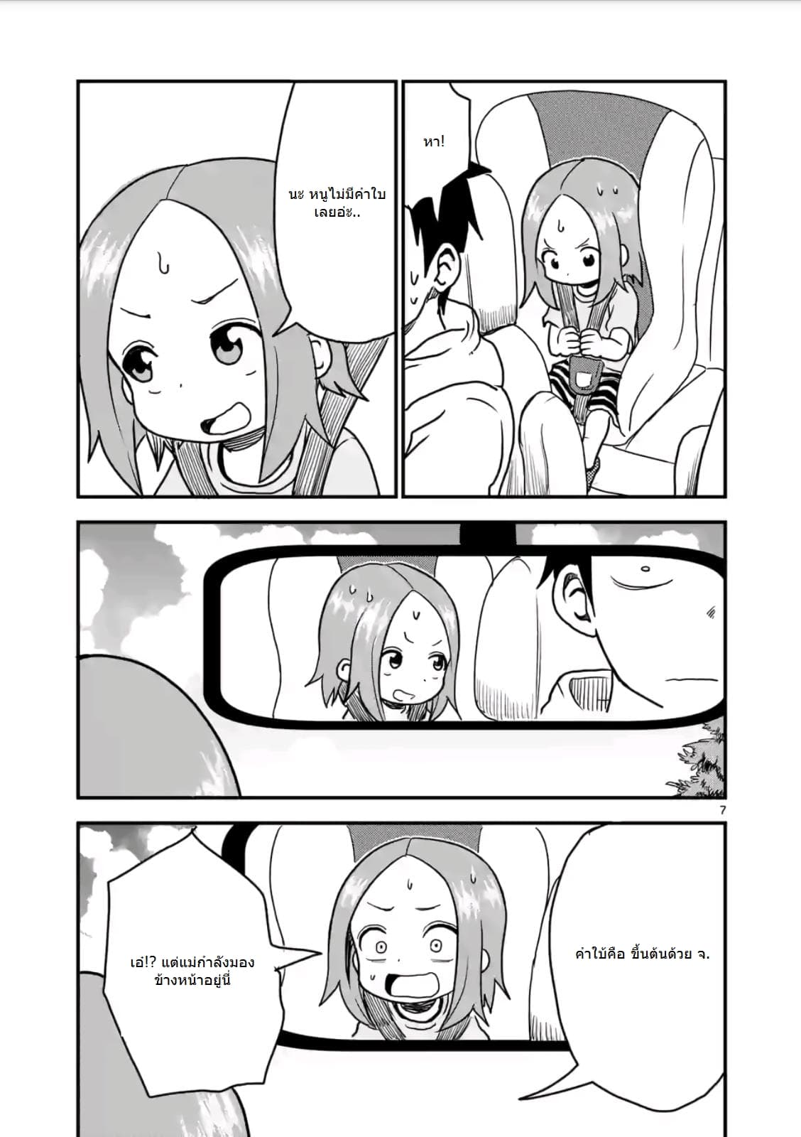 Karakai Jouzu no (Moto) Takagi-san page 7