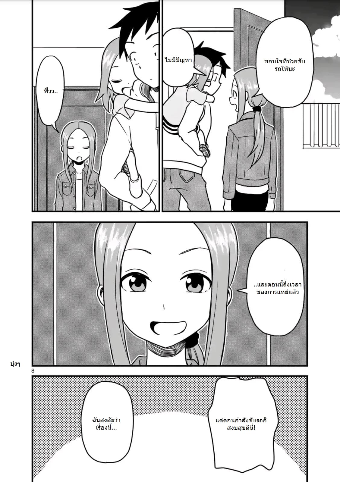 Karakai Jouzu no (Moto) Takagi-san page 8