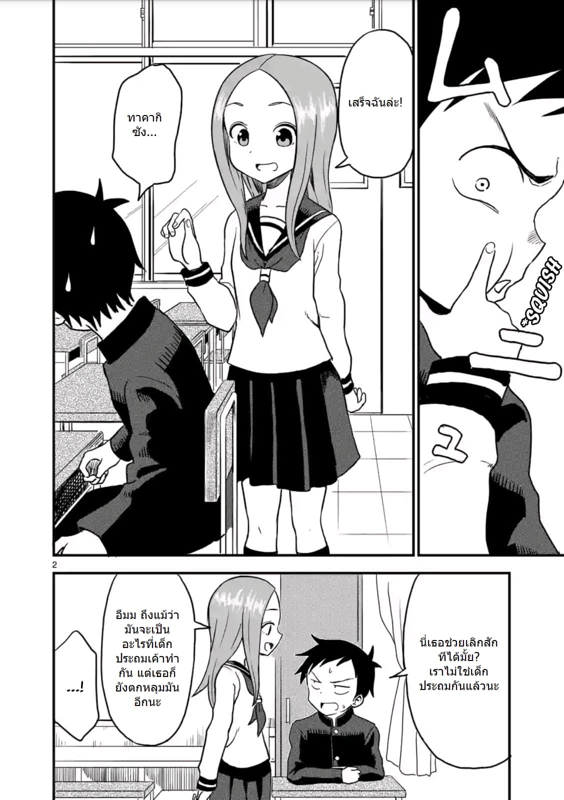 Karakai Jouzu no (Moto) Takagi-san page 2
