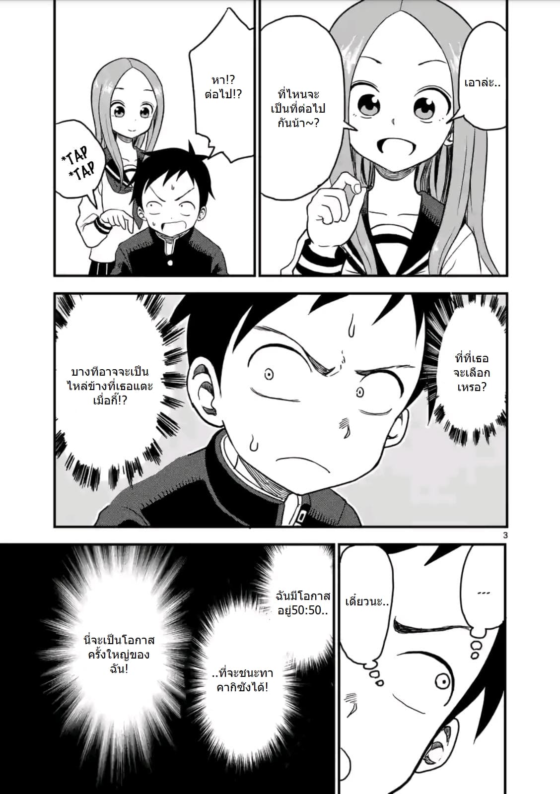 Karakai Jouzu no (Moto) Takagi-san page 3