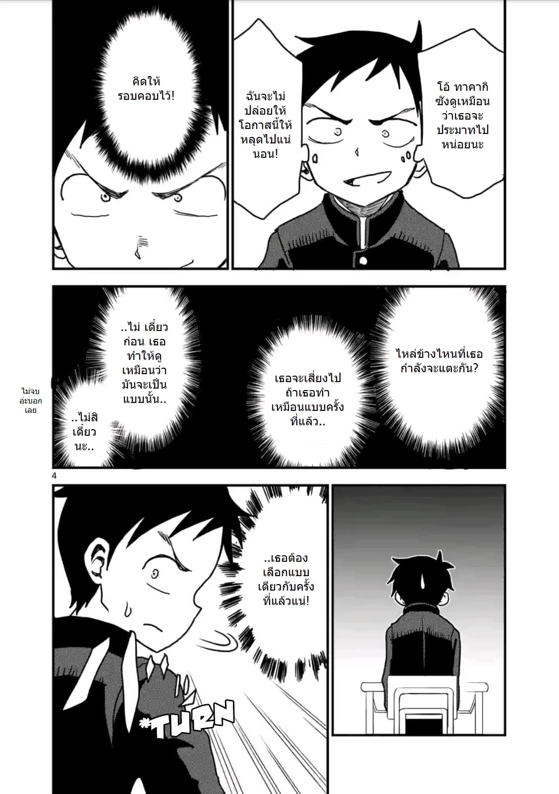 Karakai Jouzu no (Moto) Takagi-san page 4