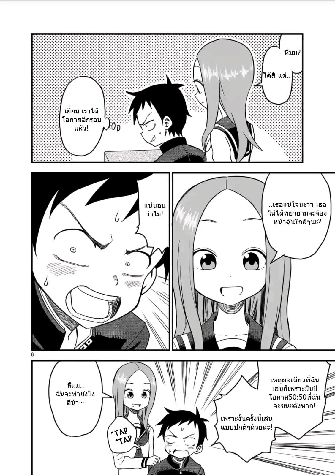 Karakai Jouzu no (Moto) Takagi-san page 6
