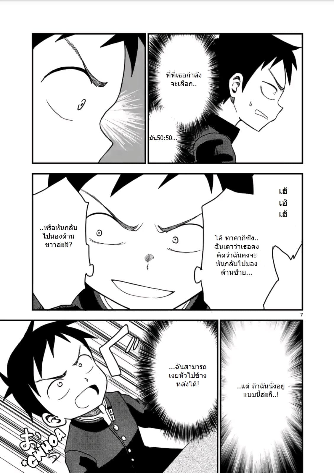 Karakai Jouzu no (Moto) Takagi-san page 7