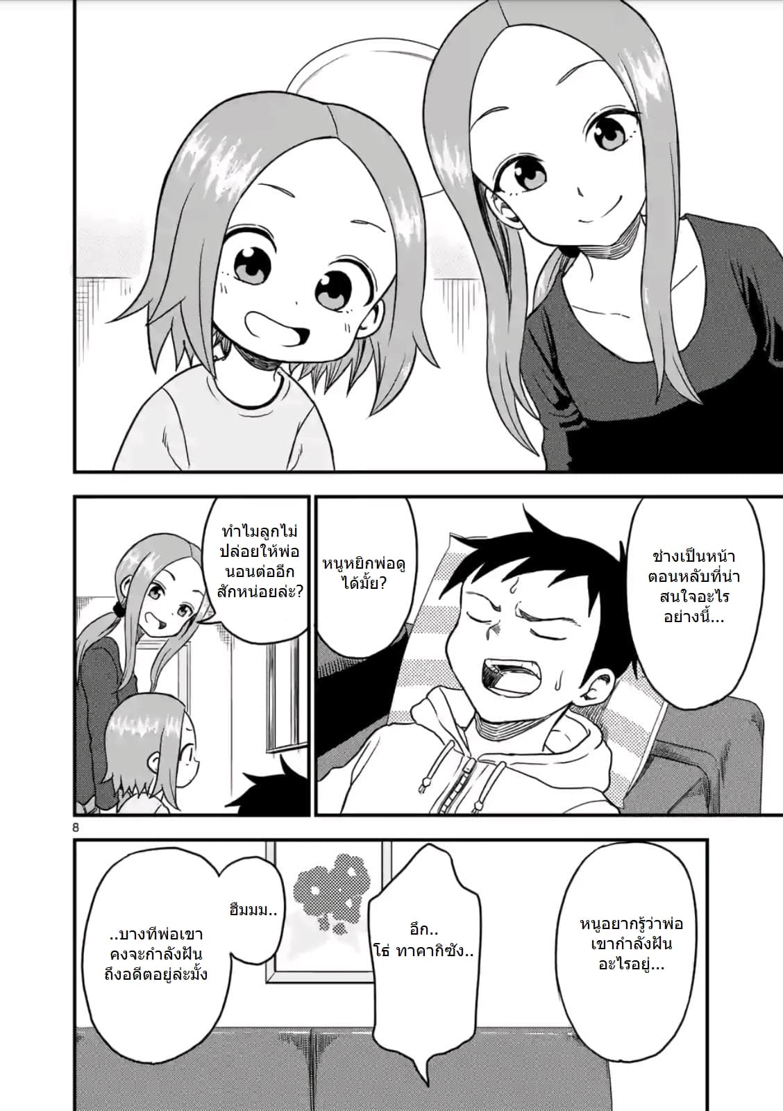 Karakai Jouzu no (Moto) Takagi-san page 8