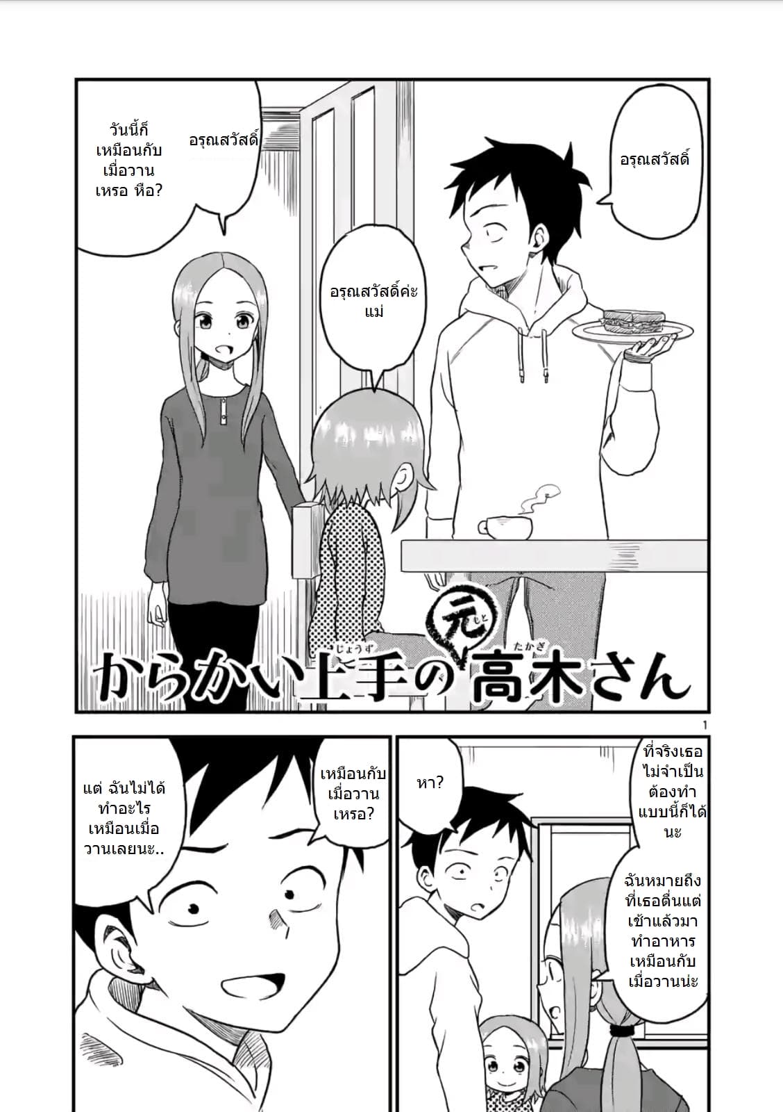 Karakai Jouzu no (Moto) Takagi-san page 1