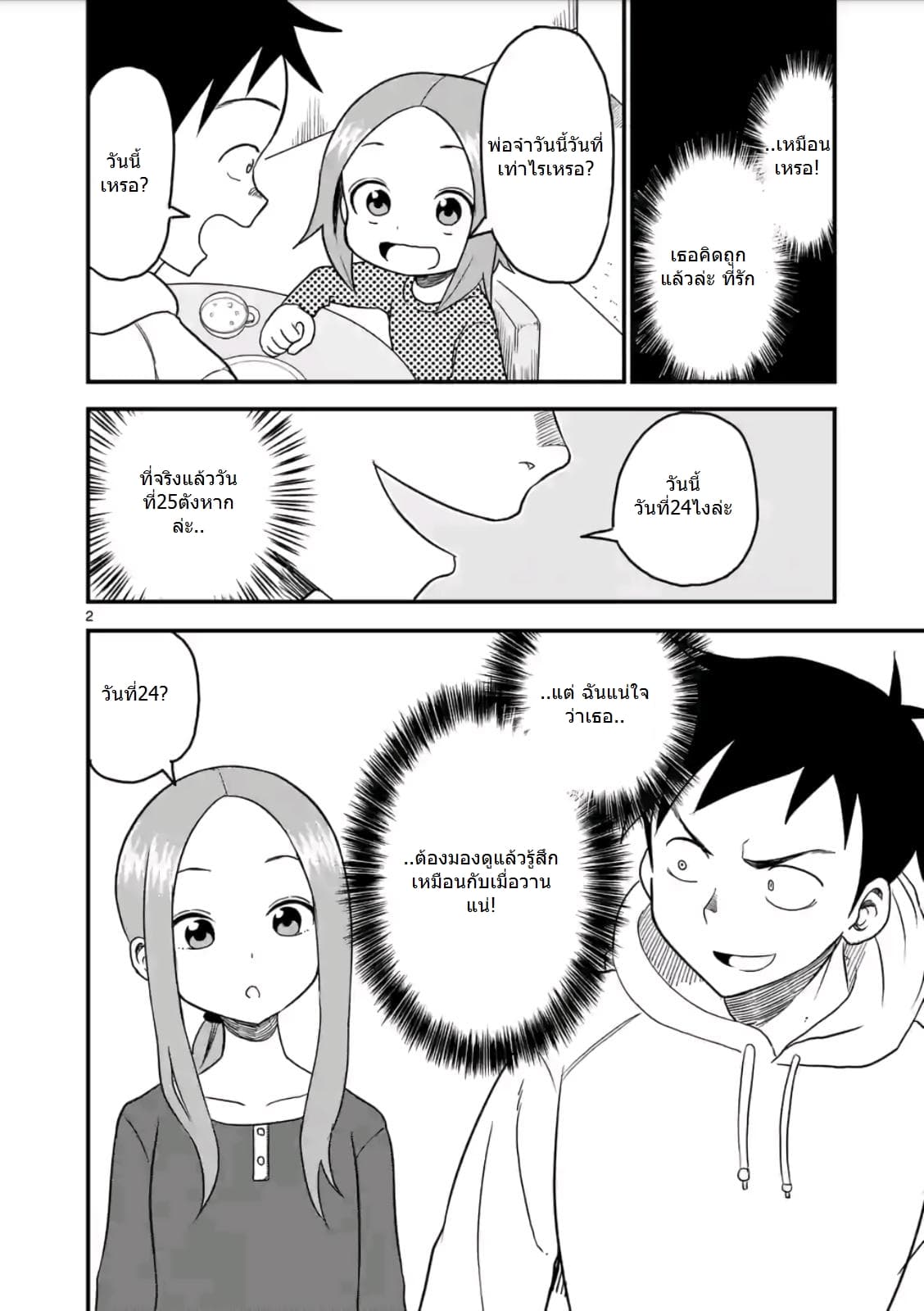 Karakai Jouzu no (Moto) Takagi-san page 2