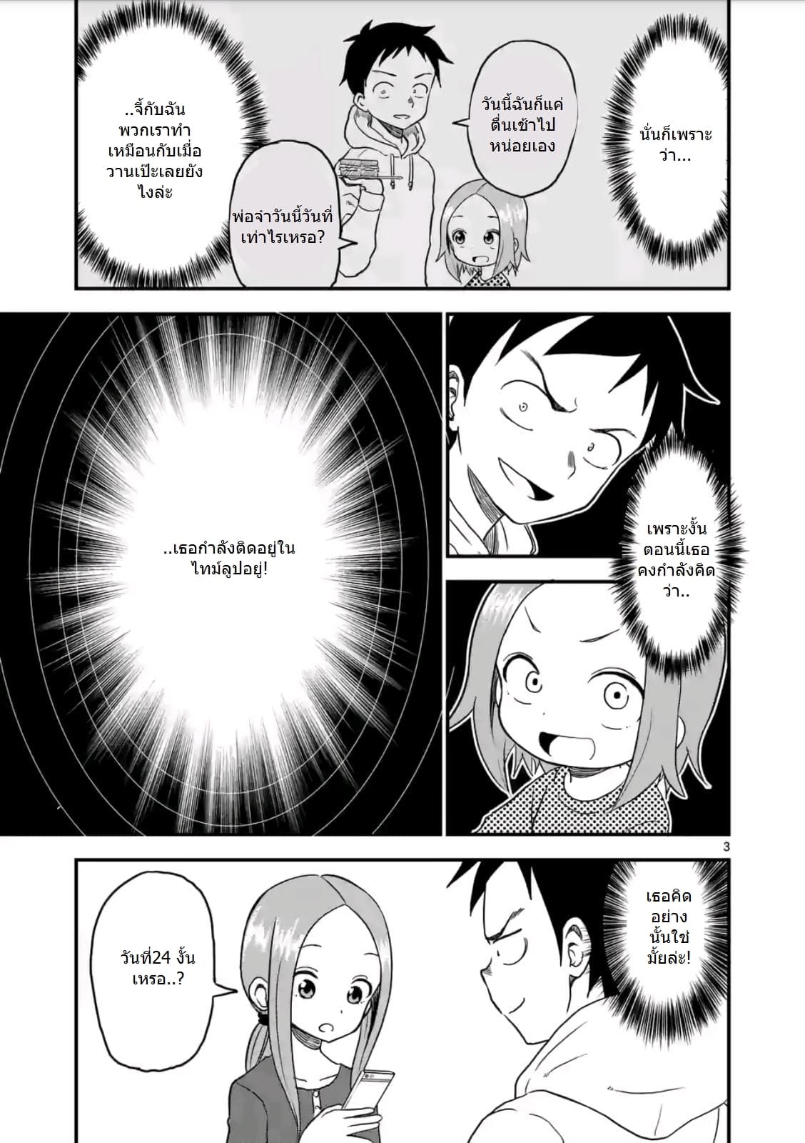 Karakai Jouzu no (Moto) Takagi-san page 3