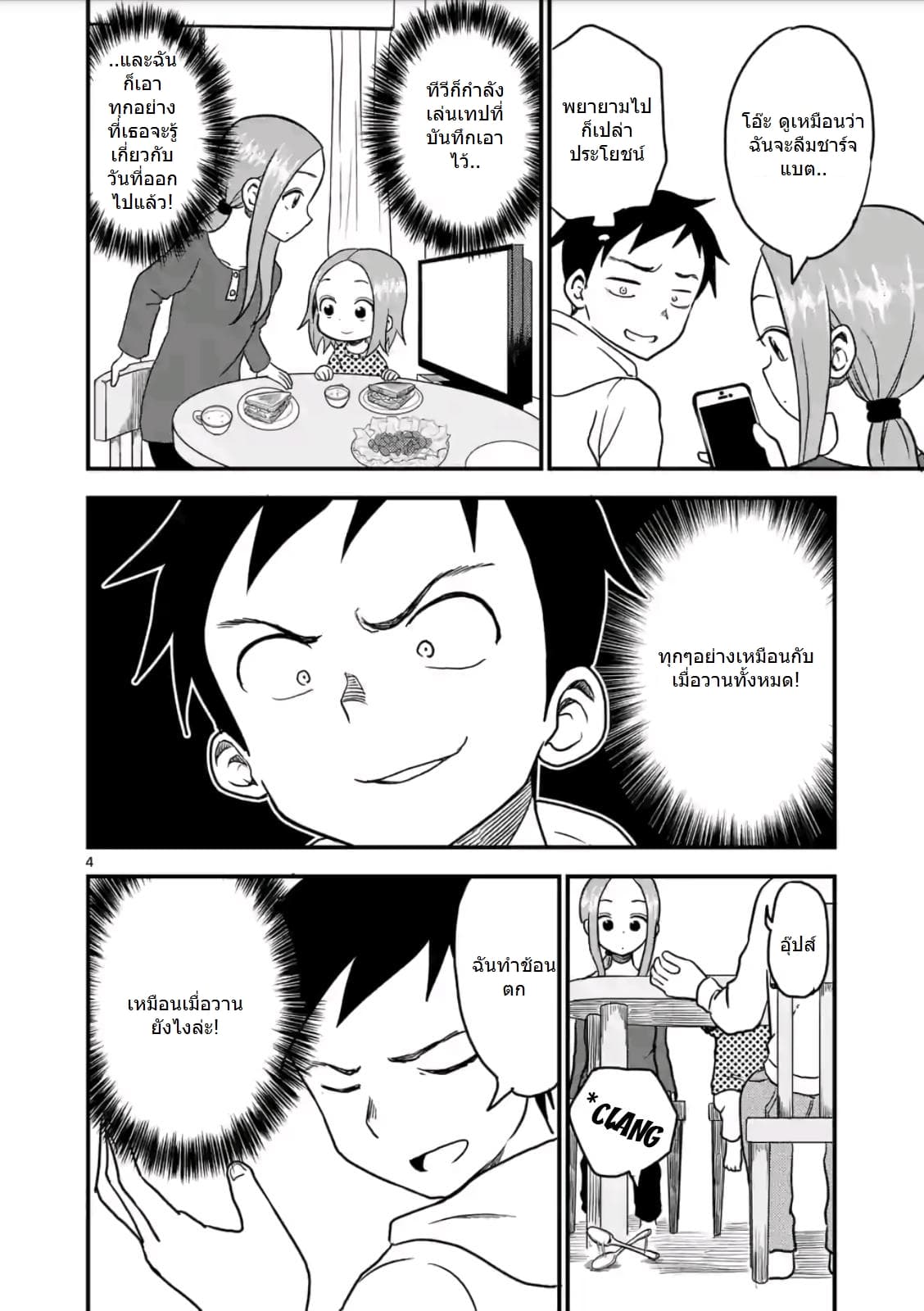 Karakai Jouzu no (Moto) Takagi-san page 4