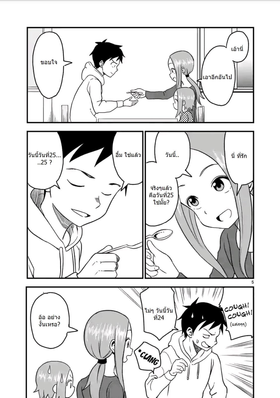 Karakai Jouzu no (Moto) Takagi-san page 5