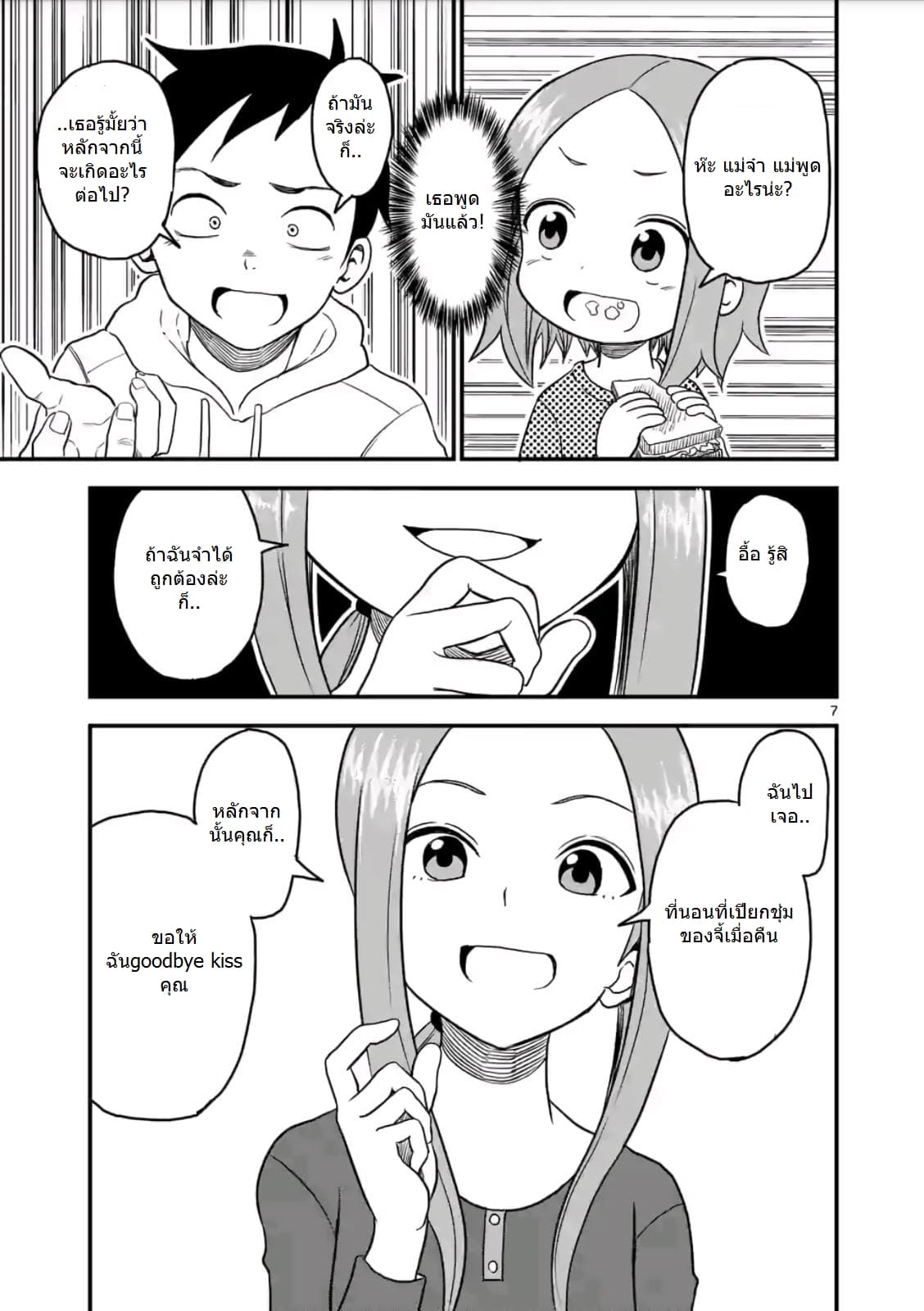 Karakai Jouzu no (Moto) Takagi-san page 7