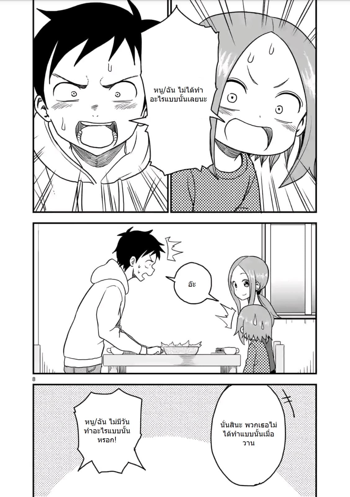 Karakai Jouzu no (Moto) Takagi-san page 8