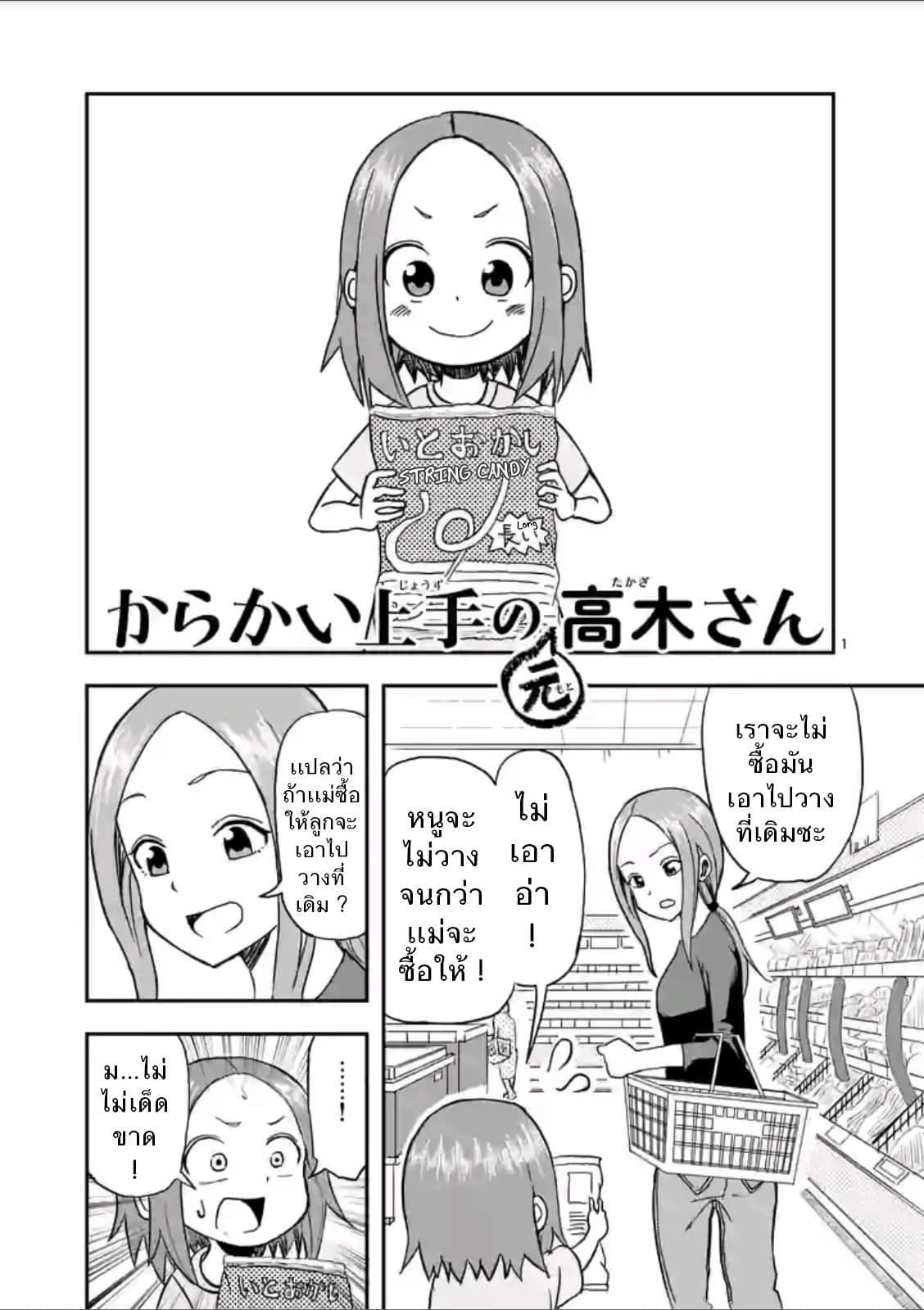 Karakai Jouzu no (Moto) Takagi-san page 1