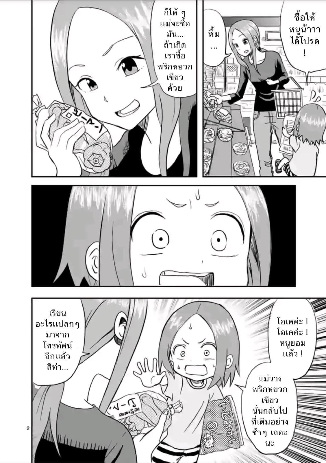 Karakai Jouzu no (Moto) Takagi-san page 2