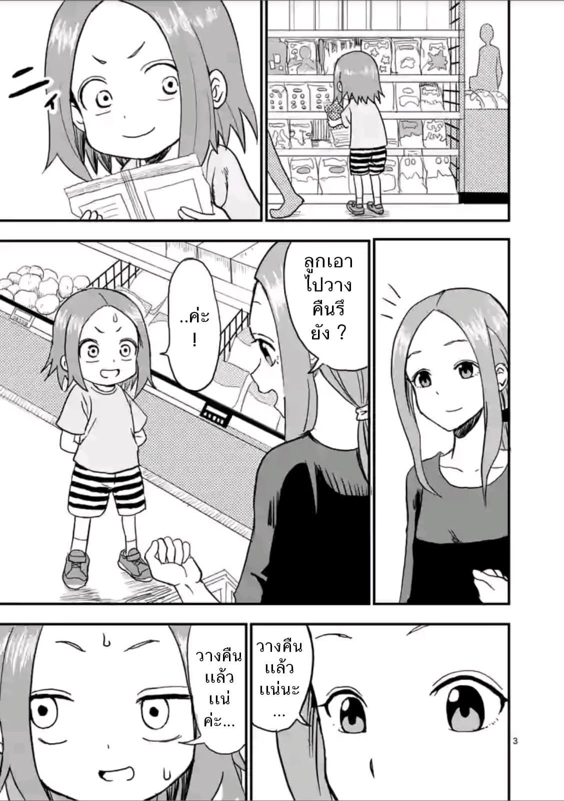 Karakai Jouzu no (Moto) Takagi-san page 3