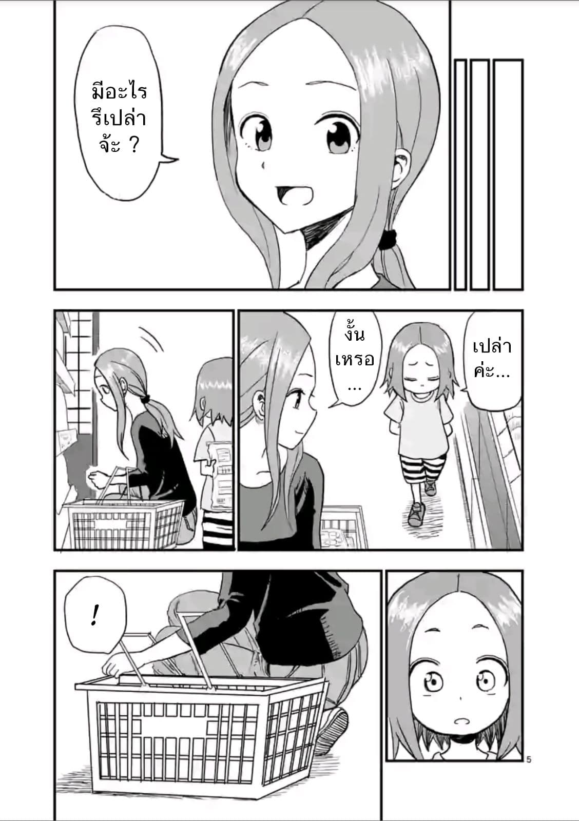 Karakai Jouzu no (Moto) Takagi-san page 5