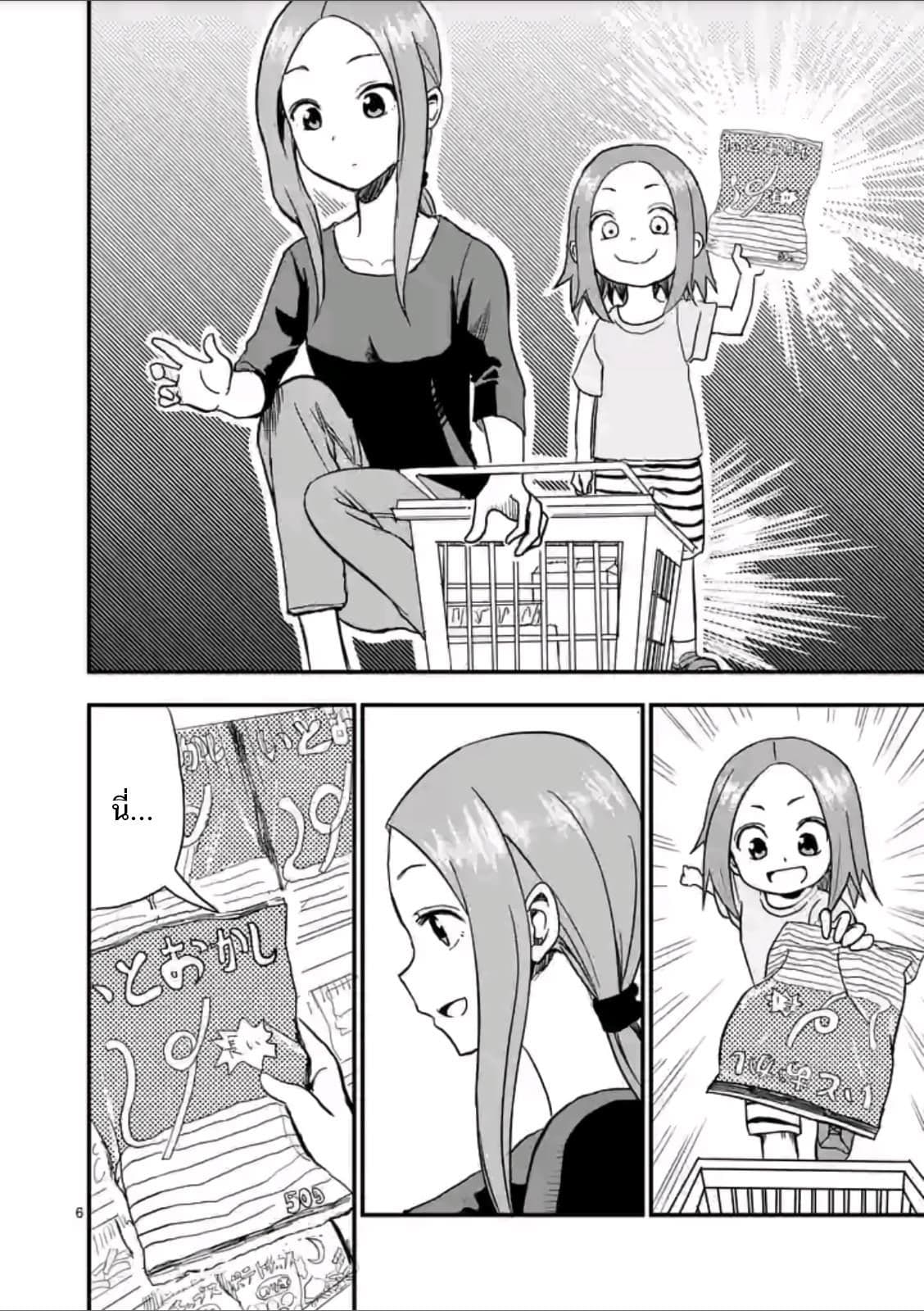 Karakai Jouzu no (Moto) Takagi-san page 6