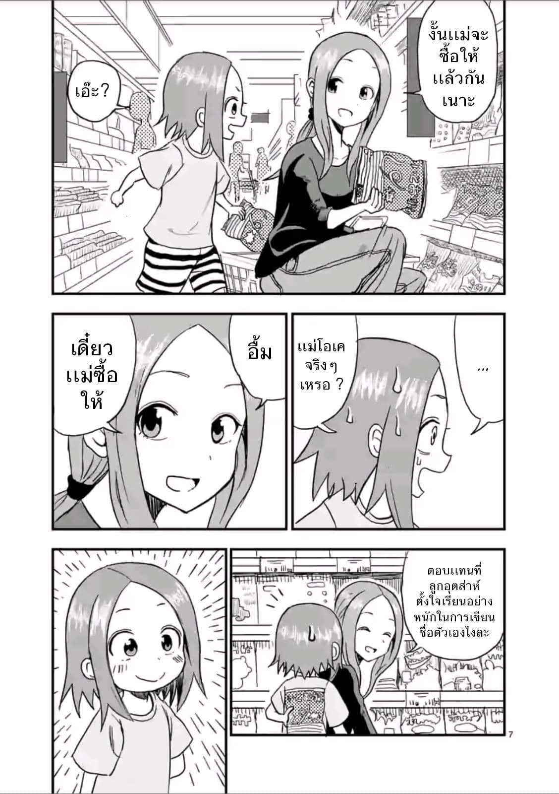 Karakai Jouzu no (Moto) Takagi-san page 7