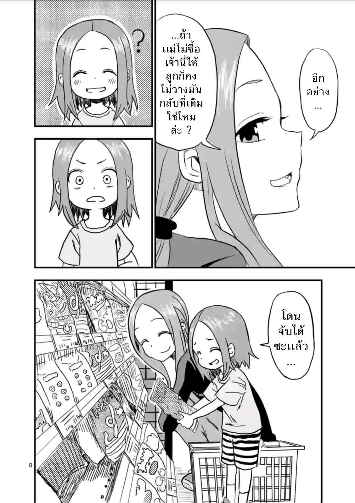 Karakai Jouzu no (Moto) Takagi-san page 8