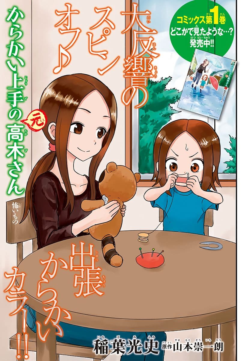Karakai Jouzu no (Moto) Takagi-san page 1