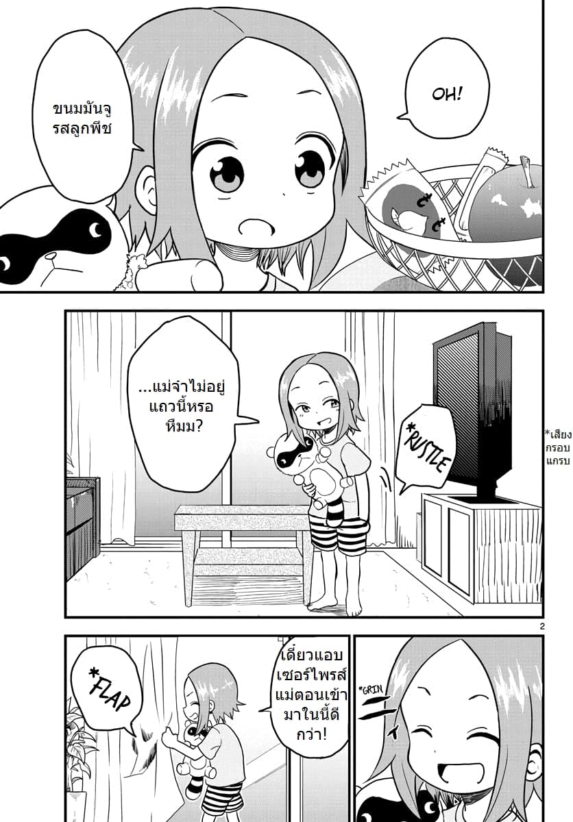 Karakai Jouzu no (Moto) Takagi-san page 2
